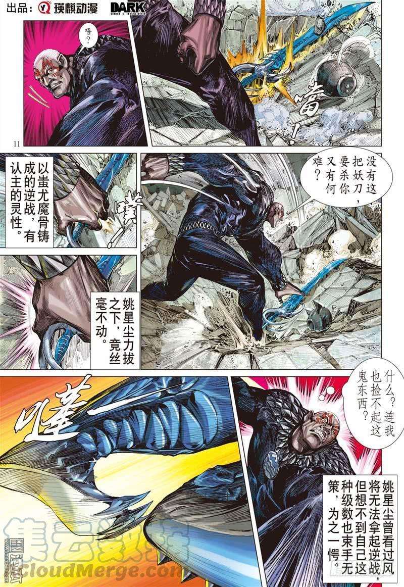 山海逆战266话 愤怒鸟（中）