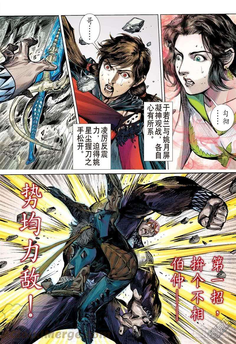 山海逆战266话 愤怒鸟（中）