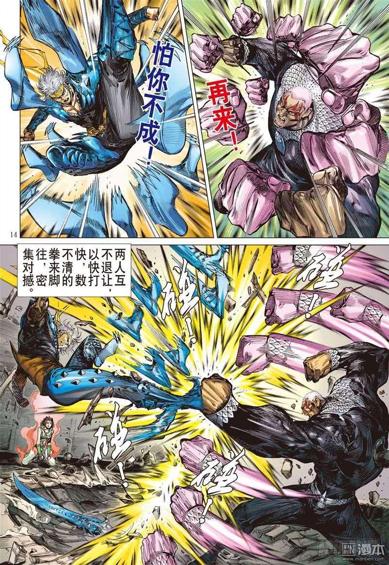 山海逆战266话 愤怒鸟（中）
