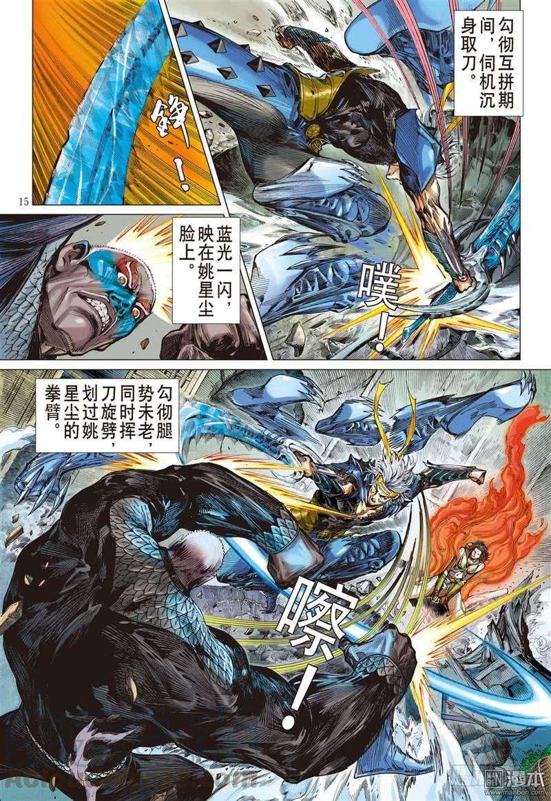 山海逆战266话 愤怒鸟（中）