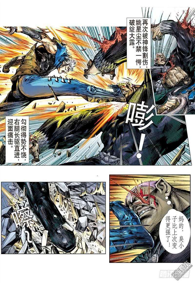 山海逆战266话 愤怒鸟（中）