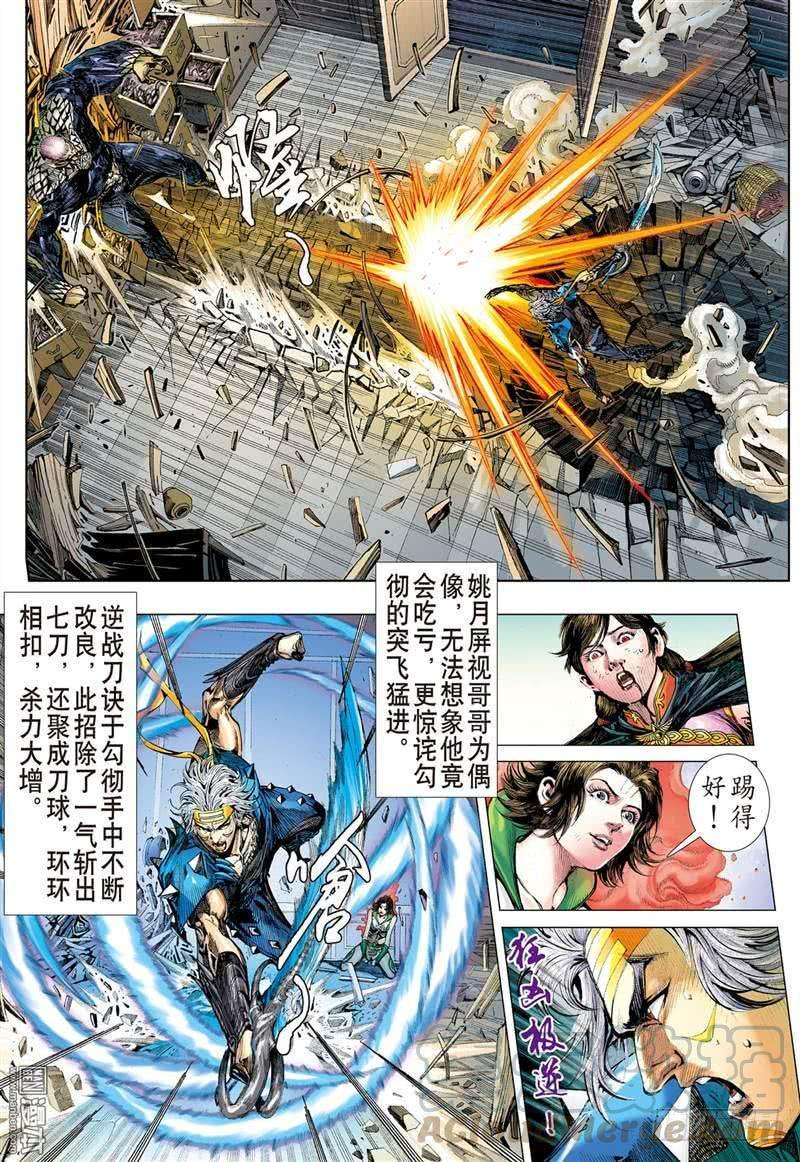 山海逆战266话 愤怒鸟（中）