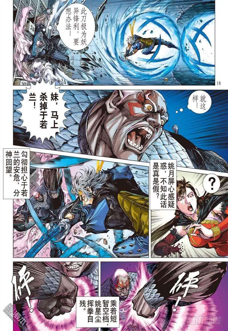 山海逆战266话 愤怒鸟（中）