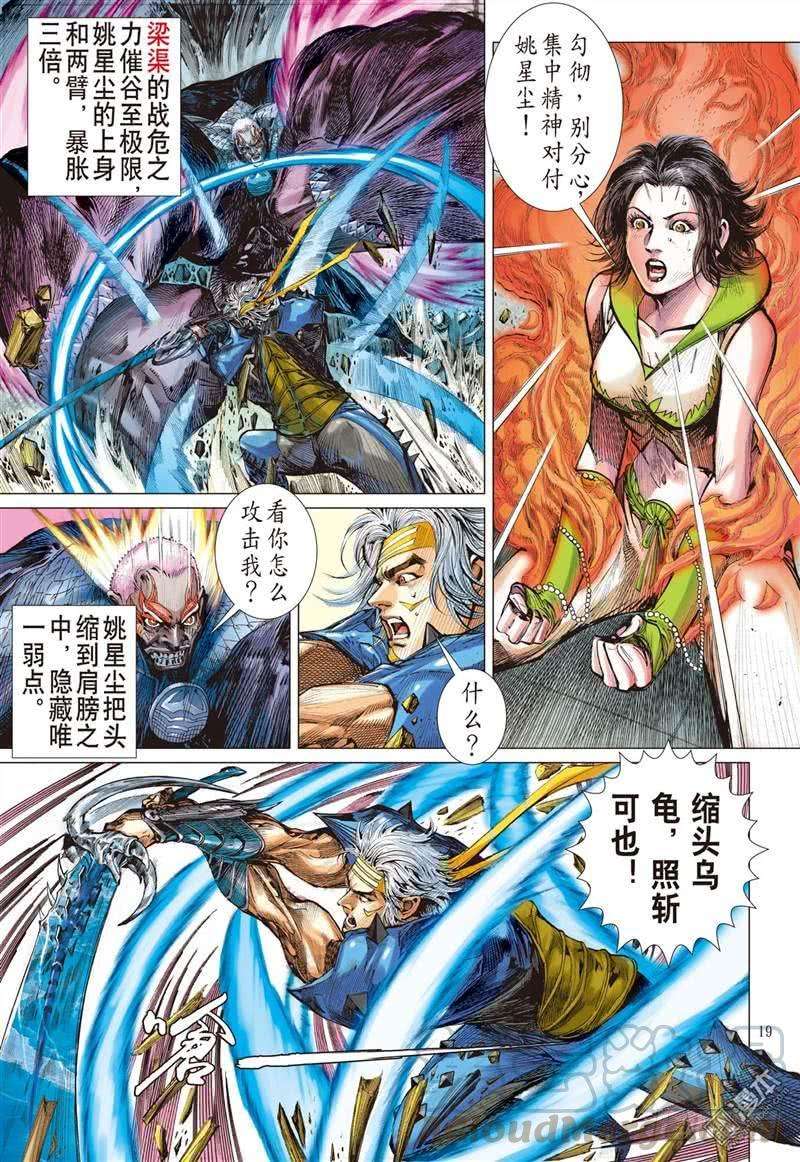 山海逆战266话 愤怒鸟（中）
