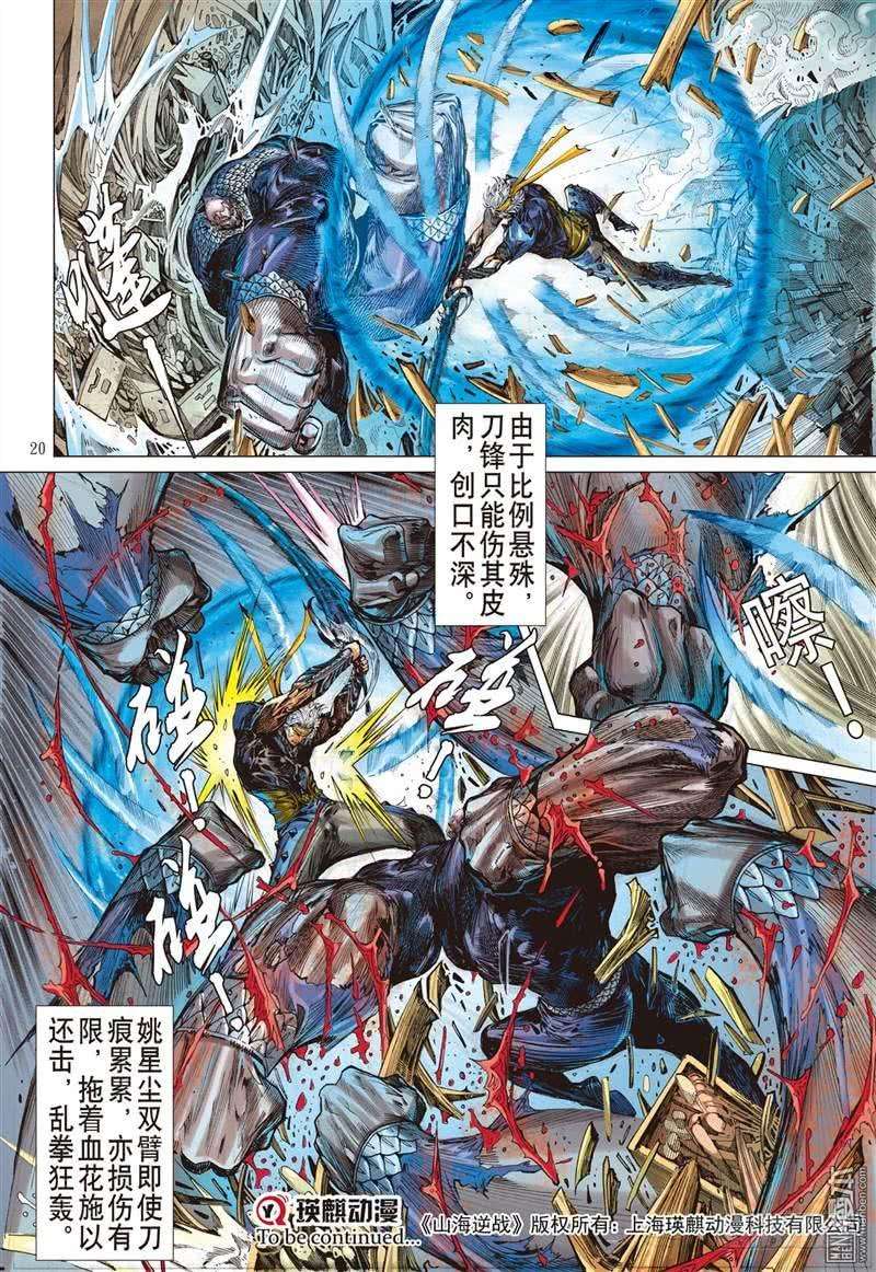 山海逆战266话 愤怒鸟（中）