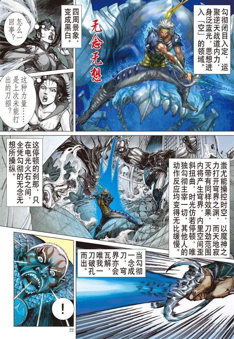 山海逆战267话 愤怒鸟（下）