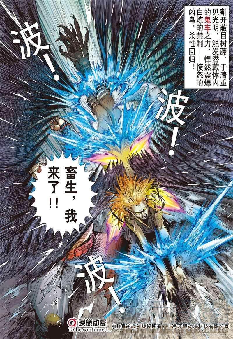 山海逆战267话 愤怒鸟（下）