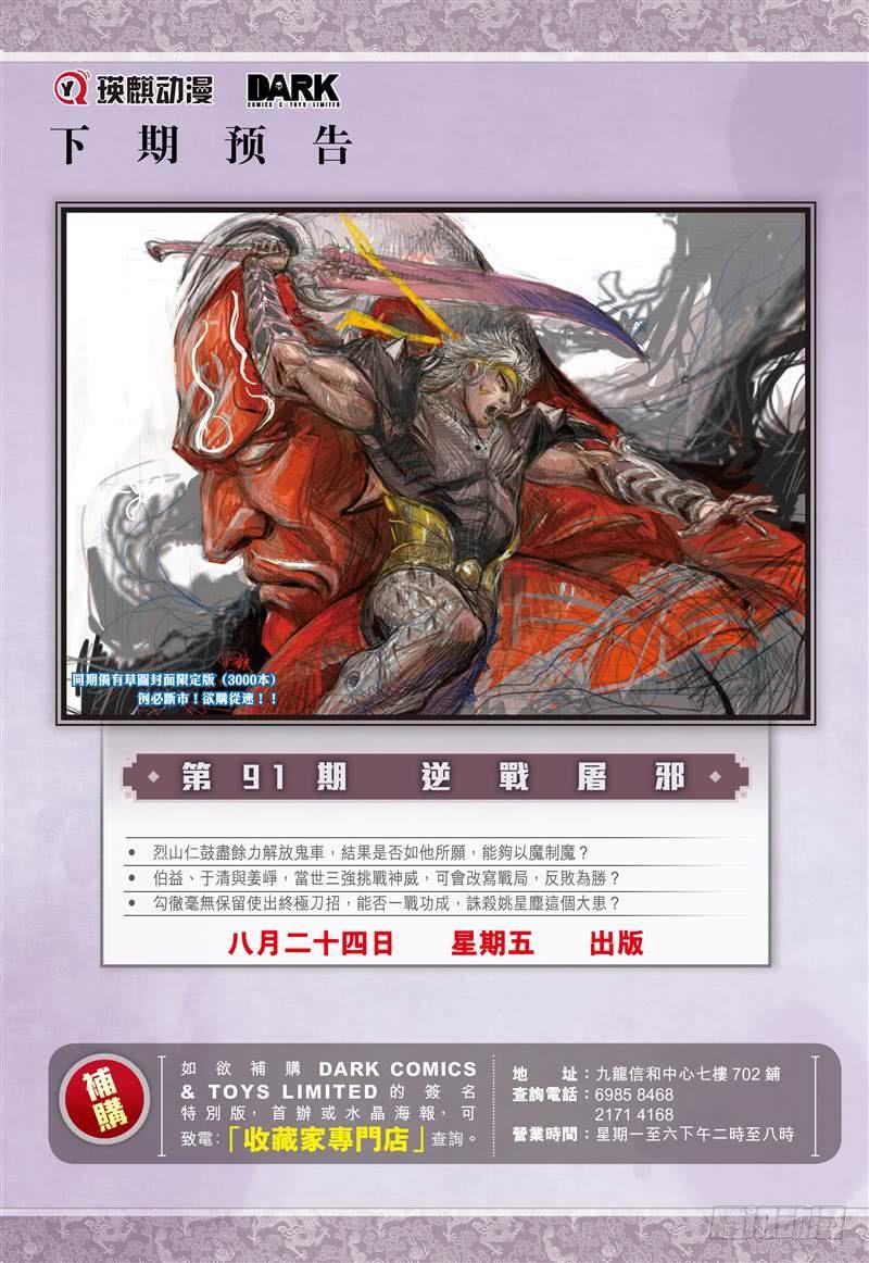 山海逆战267话 愤怒鸟（下）