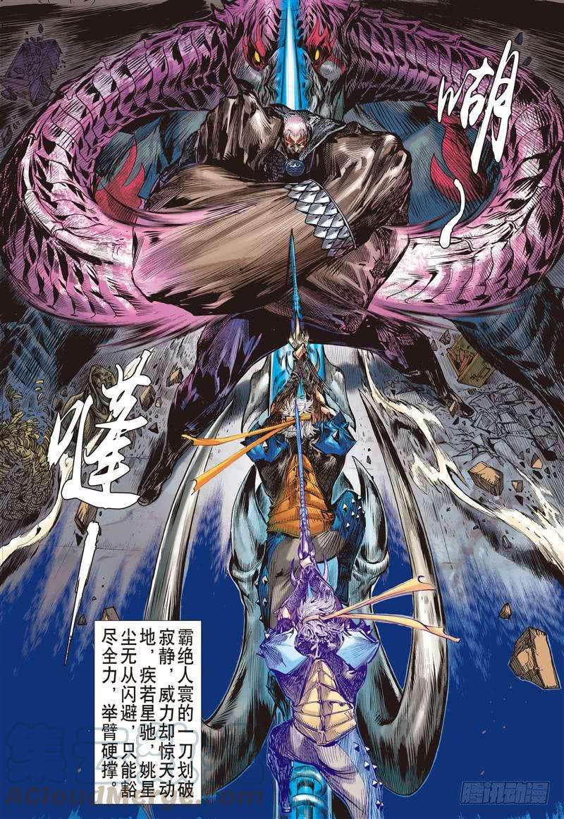 山海逆战267话 愤怒鸟（下）