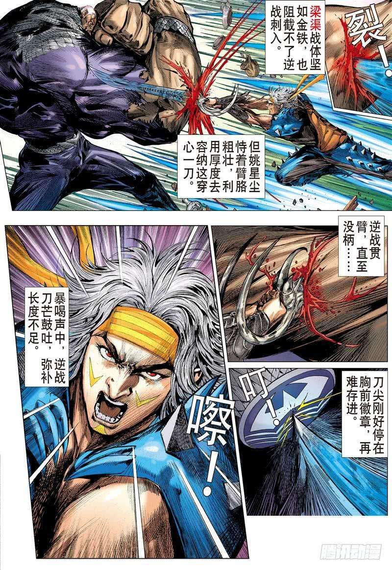 山海逆战267话 愤怒鸟（下）