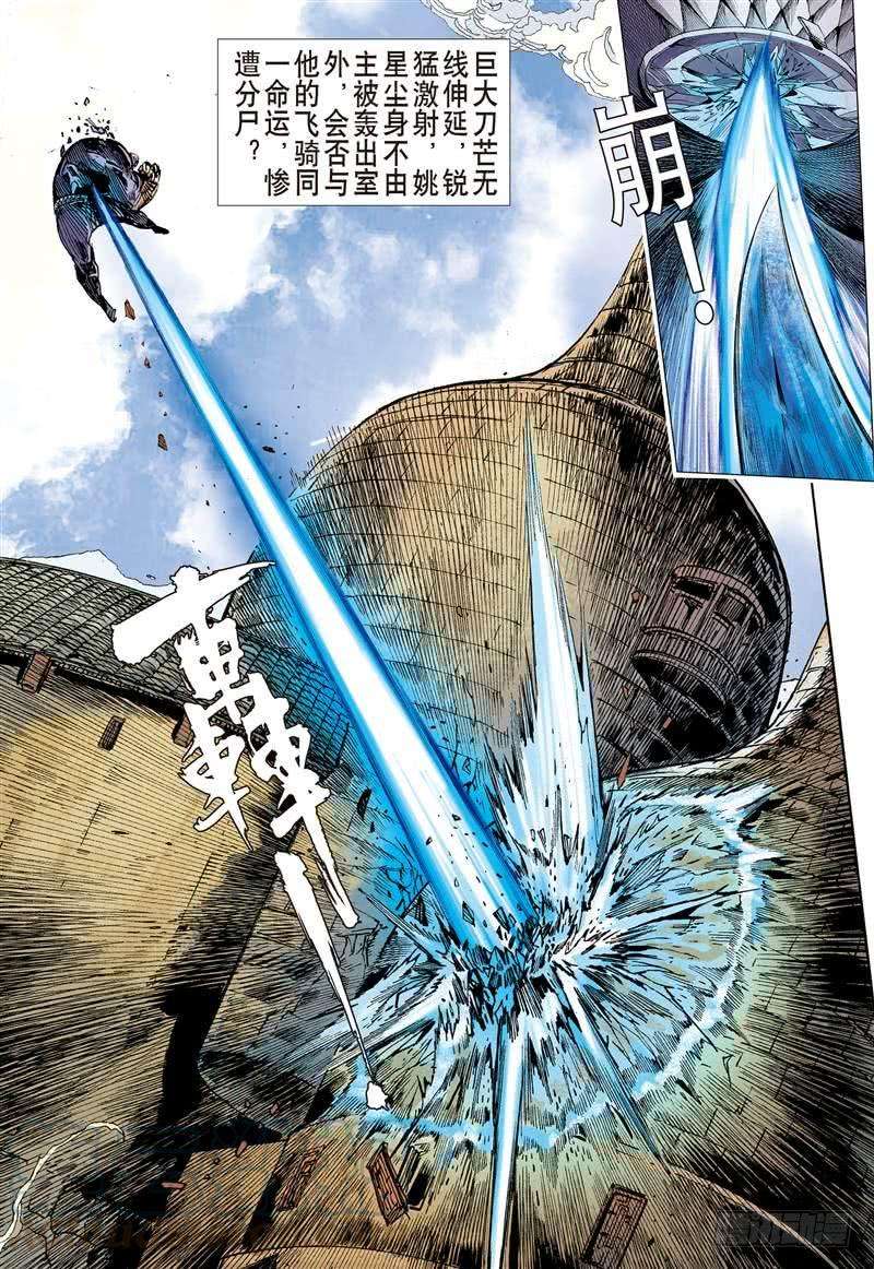 山海逆战267话 愤怒鸟（下）