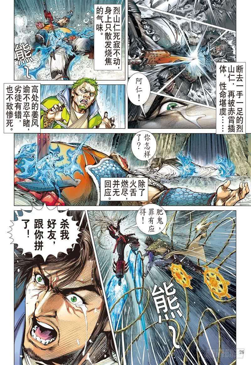 山海逆战267话 愤怒鸟（下）