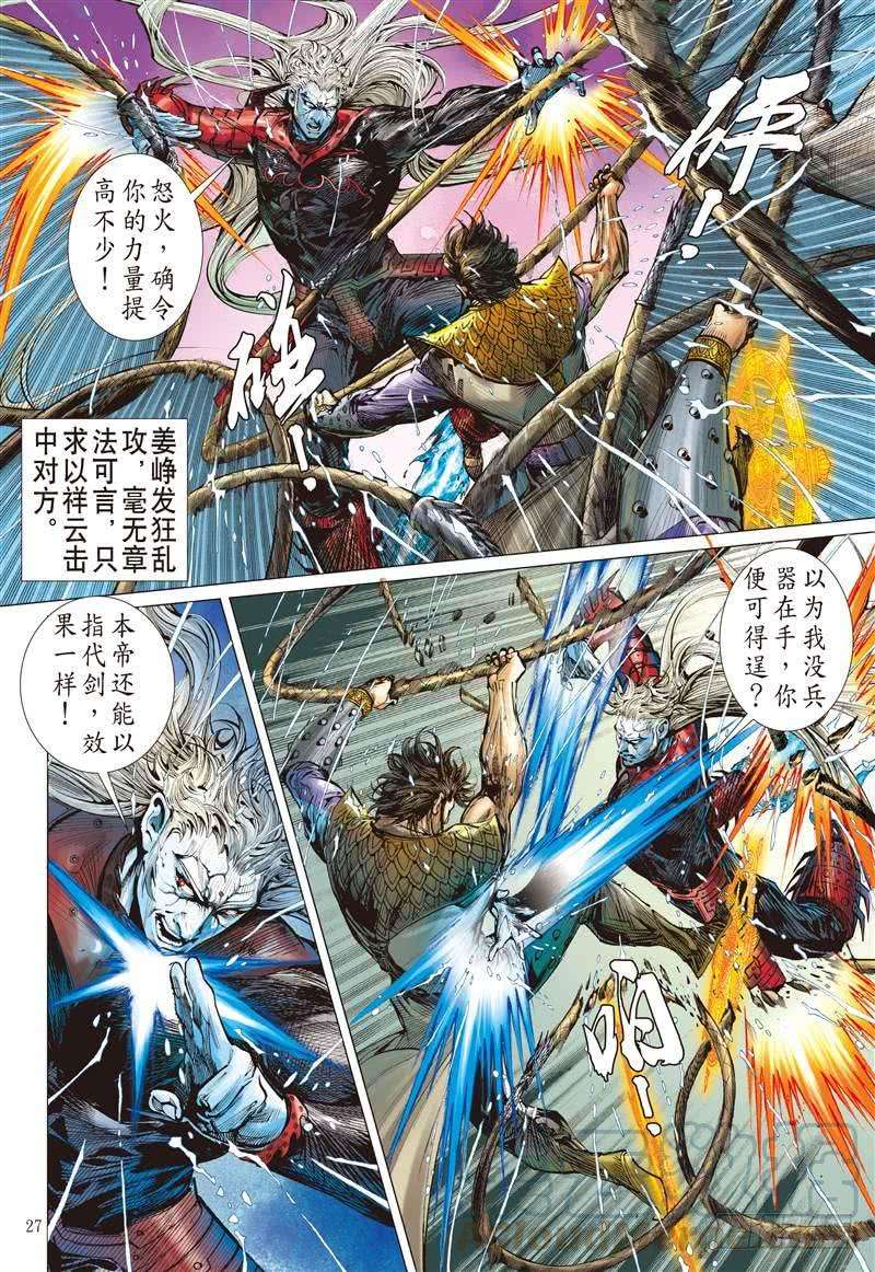 山海逆战267话 愤怒鸟（下）