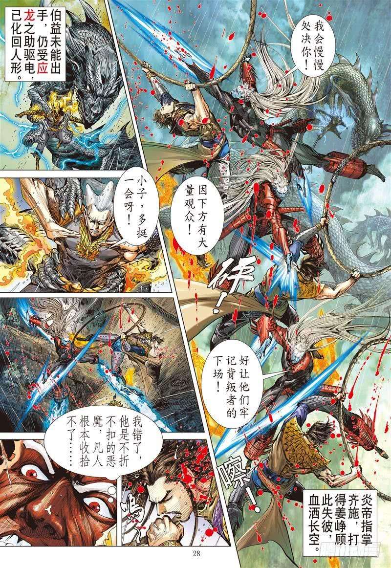 山海逆战267话 愤怒鸟（下）