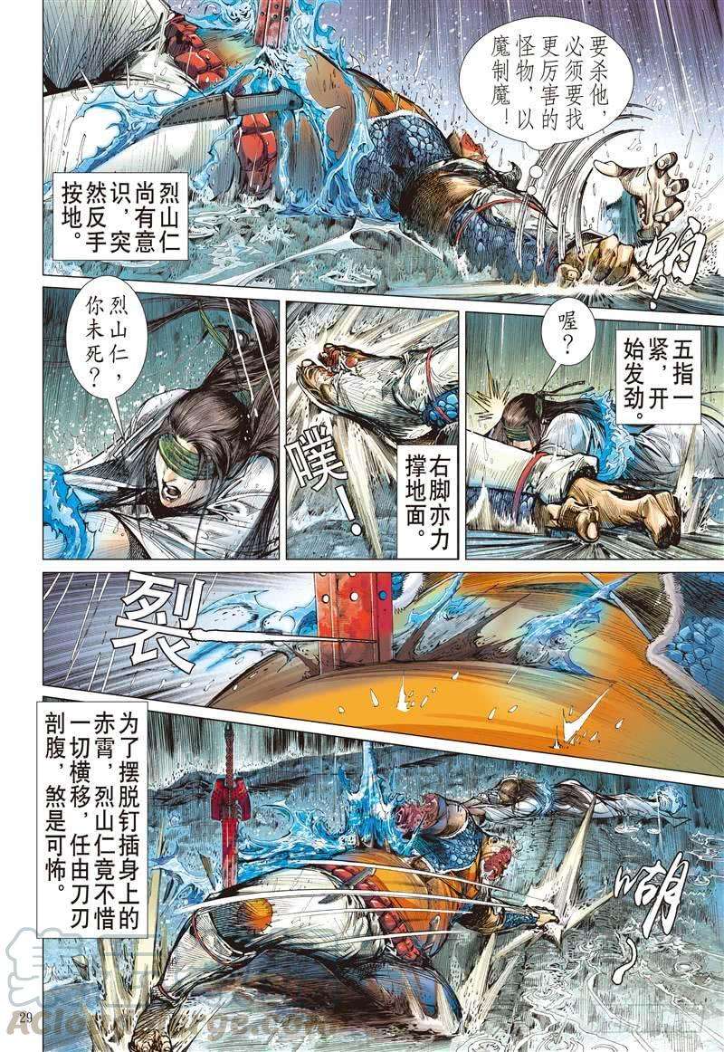 山海逆战267话 愤怒鸟（下）