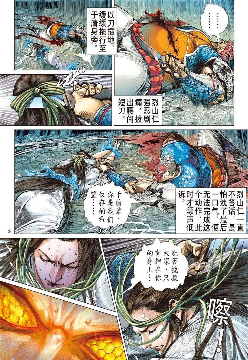 山海逆战267话 愤怒鸟（下）