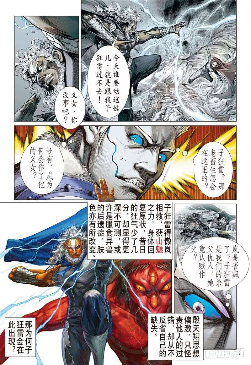 山海逆战268话 逆战屠邪（上）