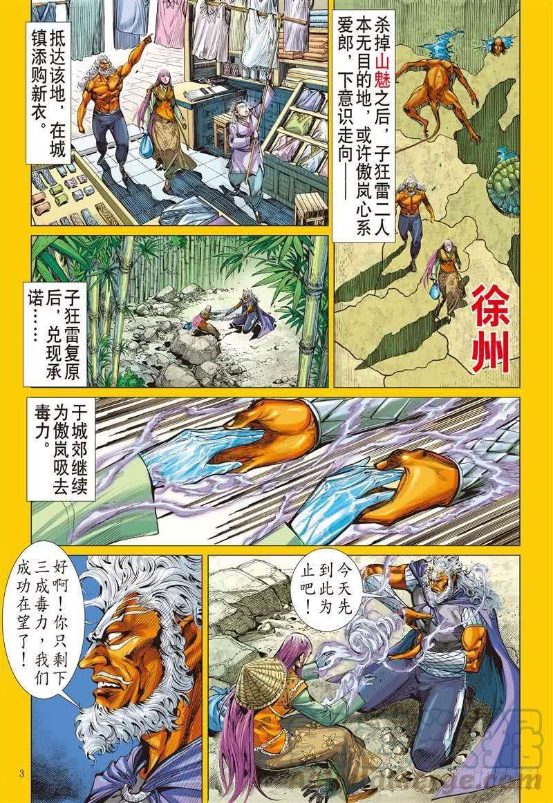 山海逆战268话 逆战屠邪（上）