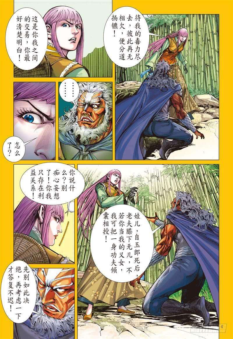 山海逆战268话 逆战屠邪（上）