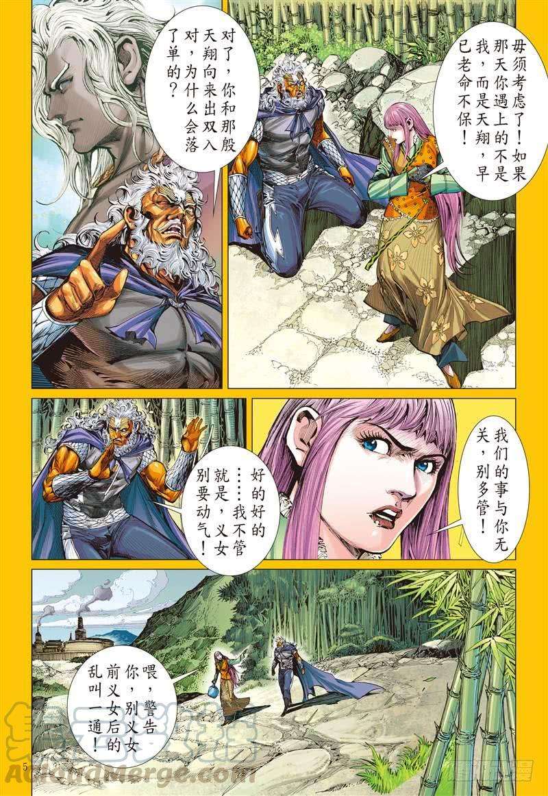 山海逆战268话 逆战屠邪（上）