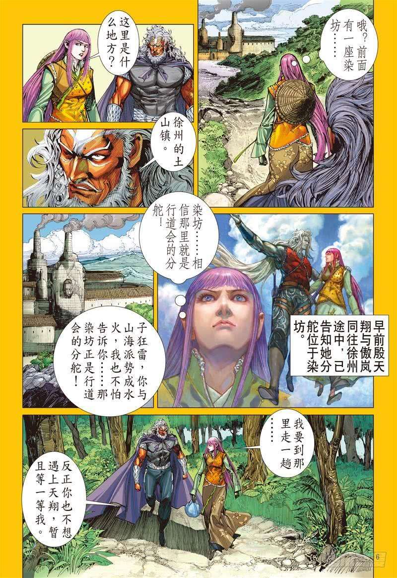 山海逆战268话 逆战屠邪（上）