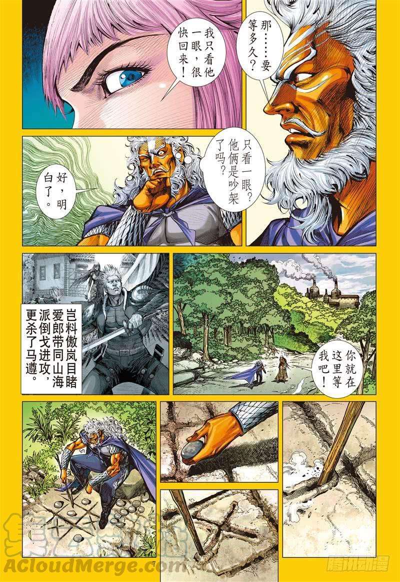 山海逆战268话 逆战屠邪（上）