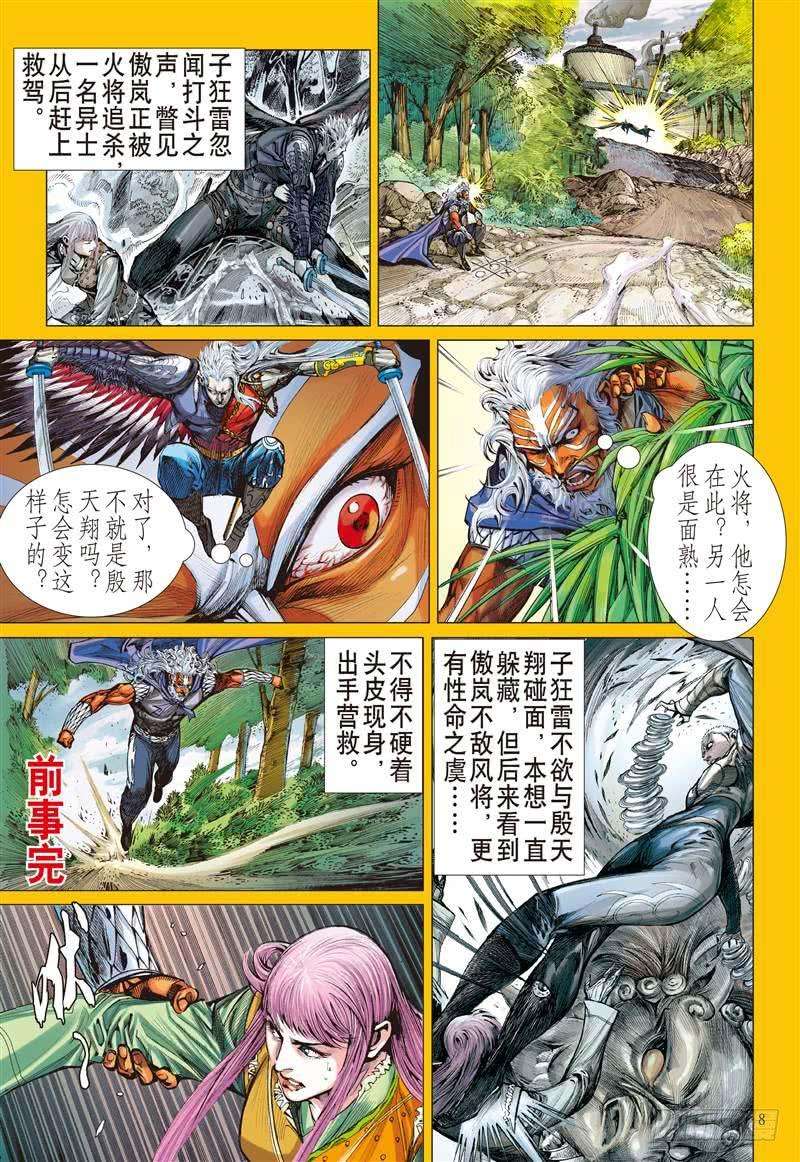 山海逆战268话 逆战屠邪（上）