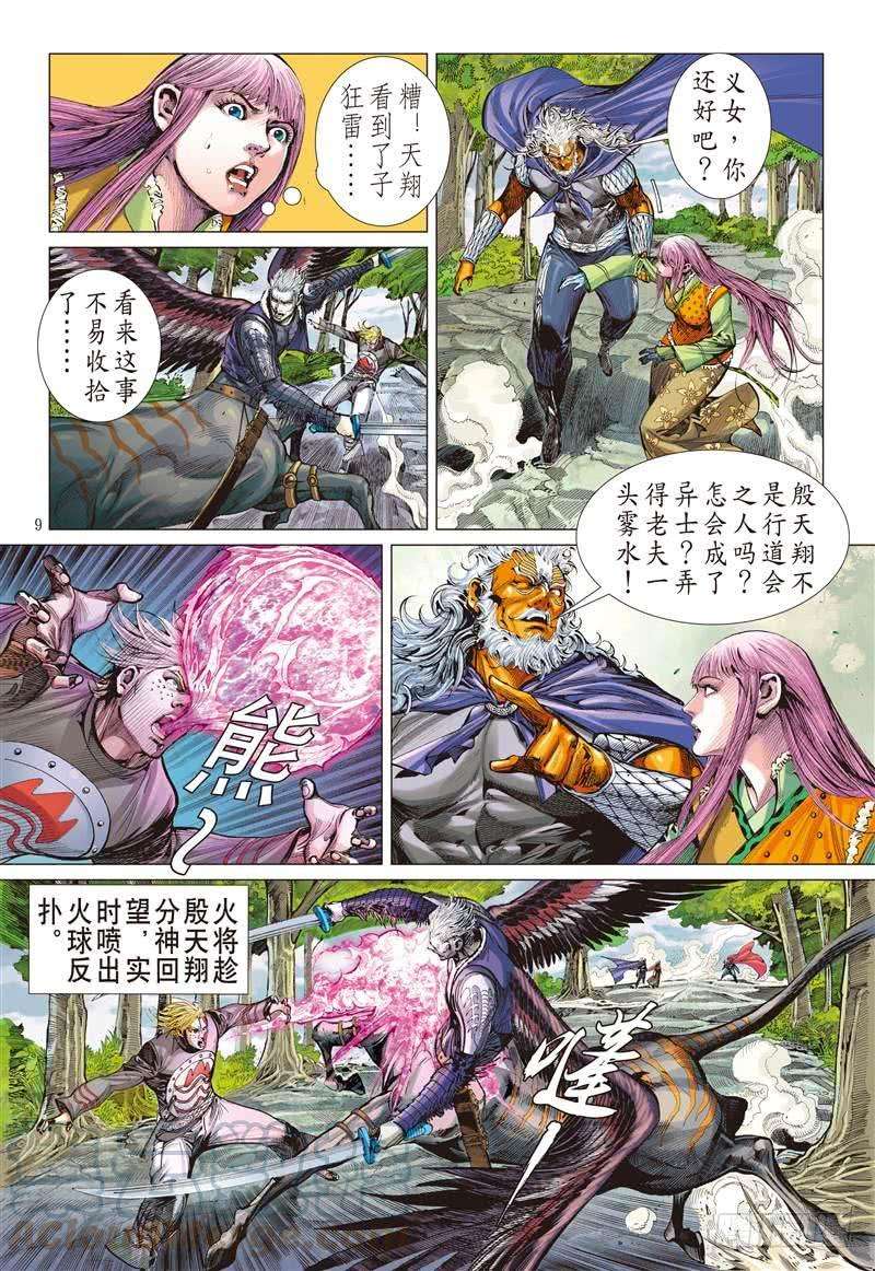 山海逆战268话 逆战屠邪（上）