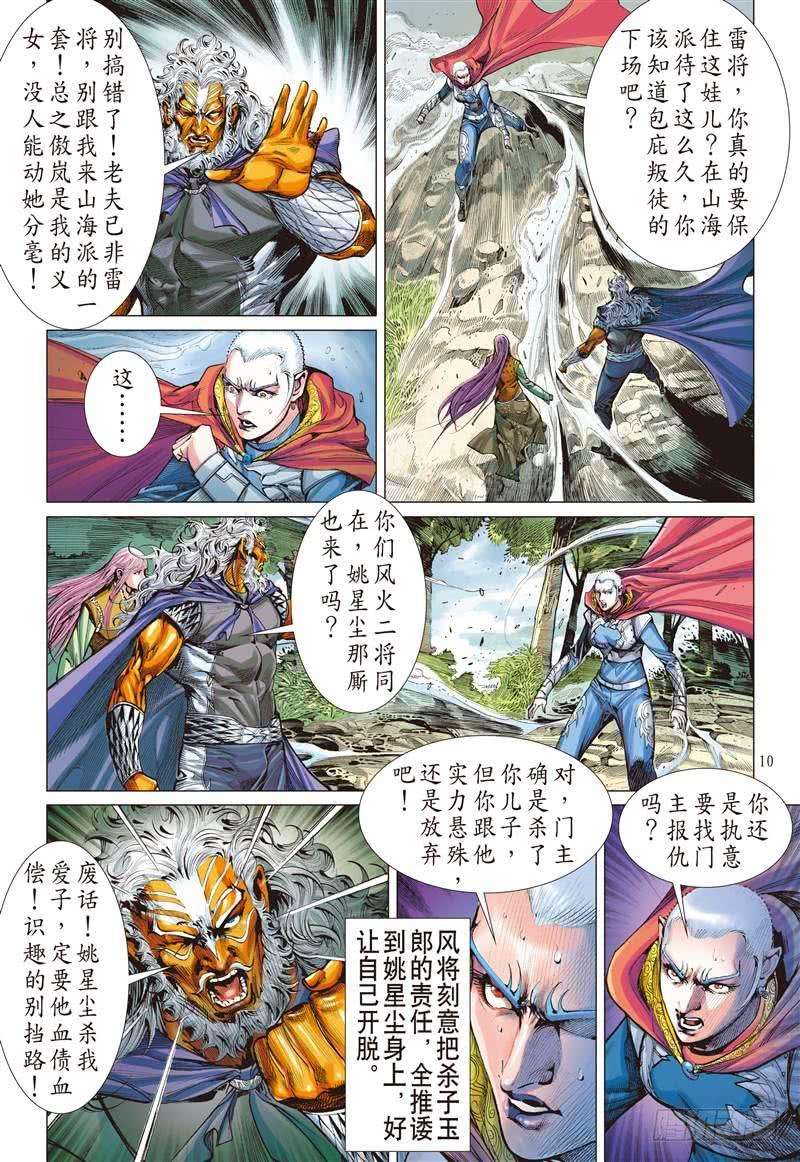 山海逆战268话 逆战屠邪（上）