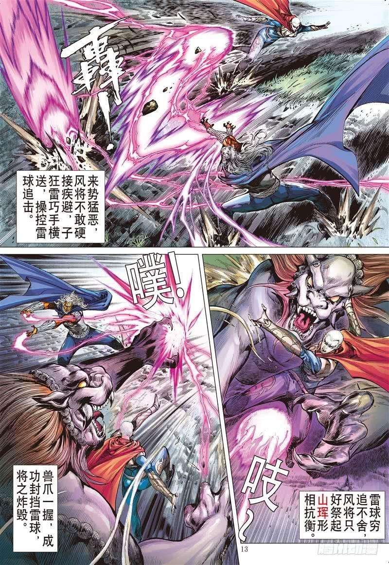 山海逆战269话 逆战屠邪（中）