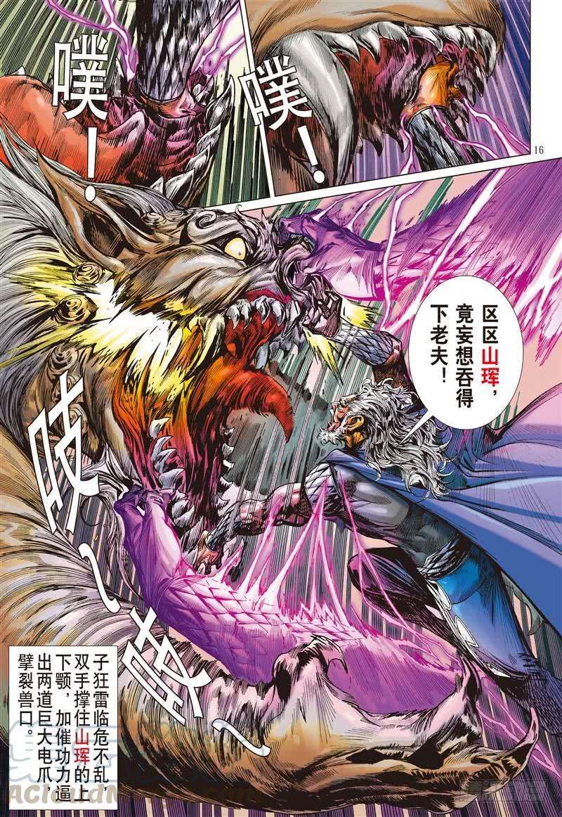 山海逆战269话 逆战屠邪（中）