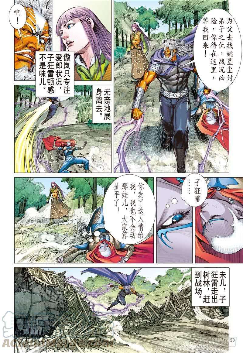 山海逆战269话 逆战屠邪（中）