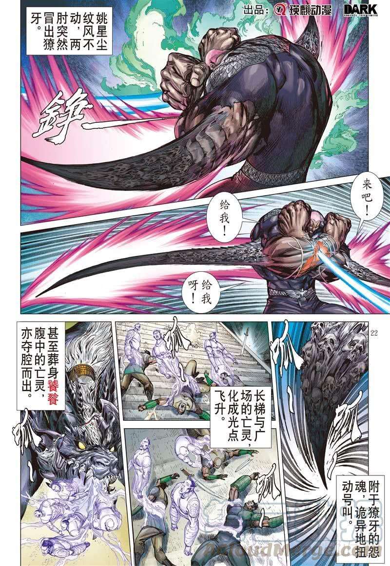 山海逆战270话 逆战屠邪（下）