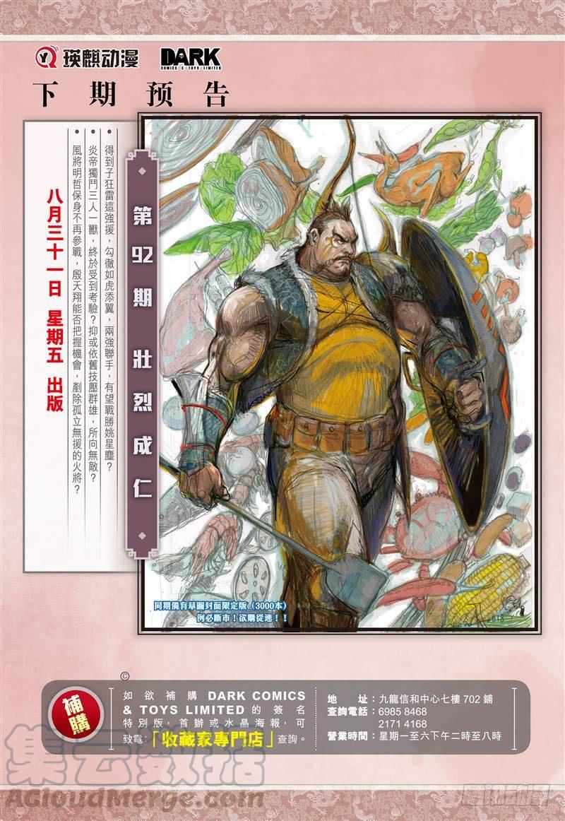山海逆战270话 逆战屠邪（下）
