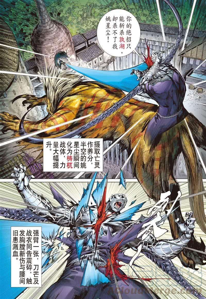 山海逆战270话 逆战屠邪（下）