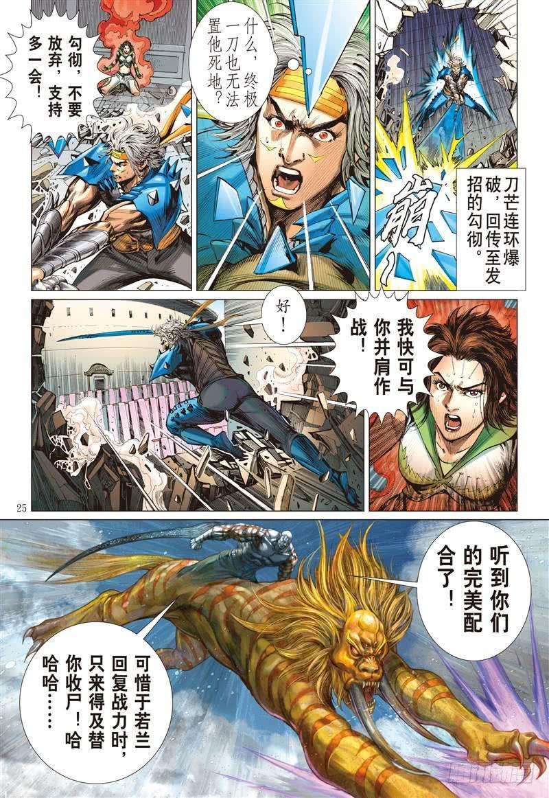 山海逆战270话 逆战屠邪（下）