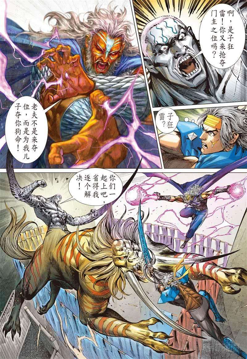 山海逆战270话 逆战屠邪（下）