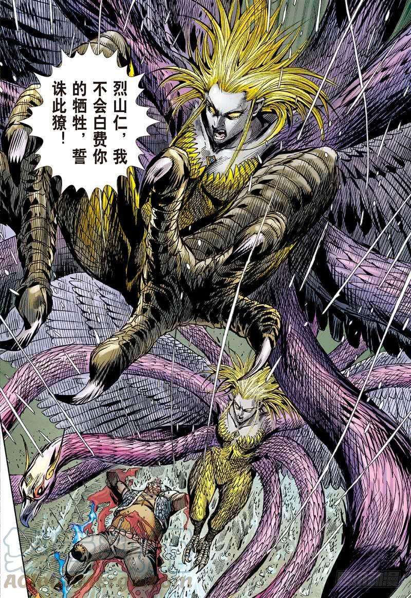 山海逆战270话 逆战屠邪（下）