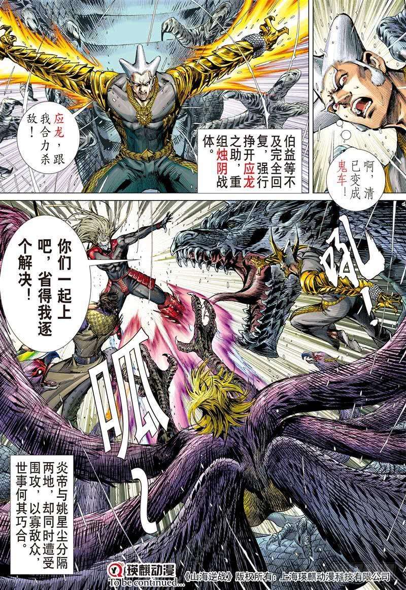 山海逆战270话 逆战屠邪（下）