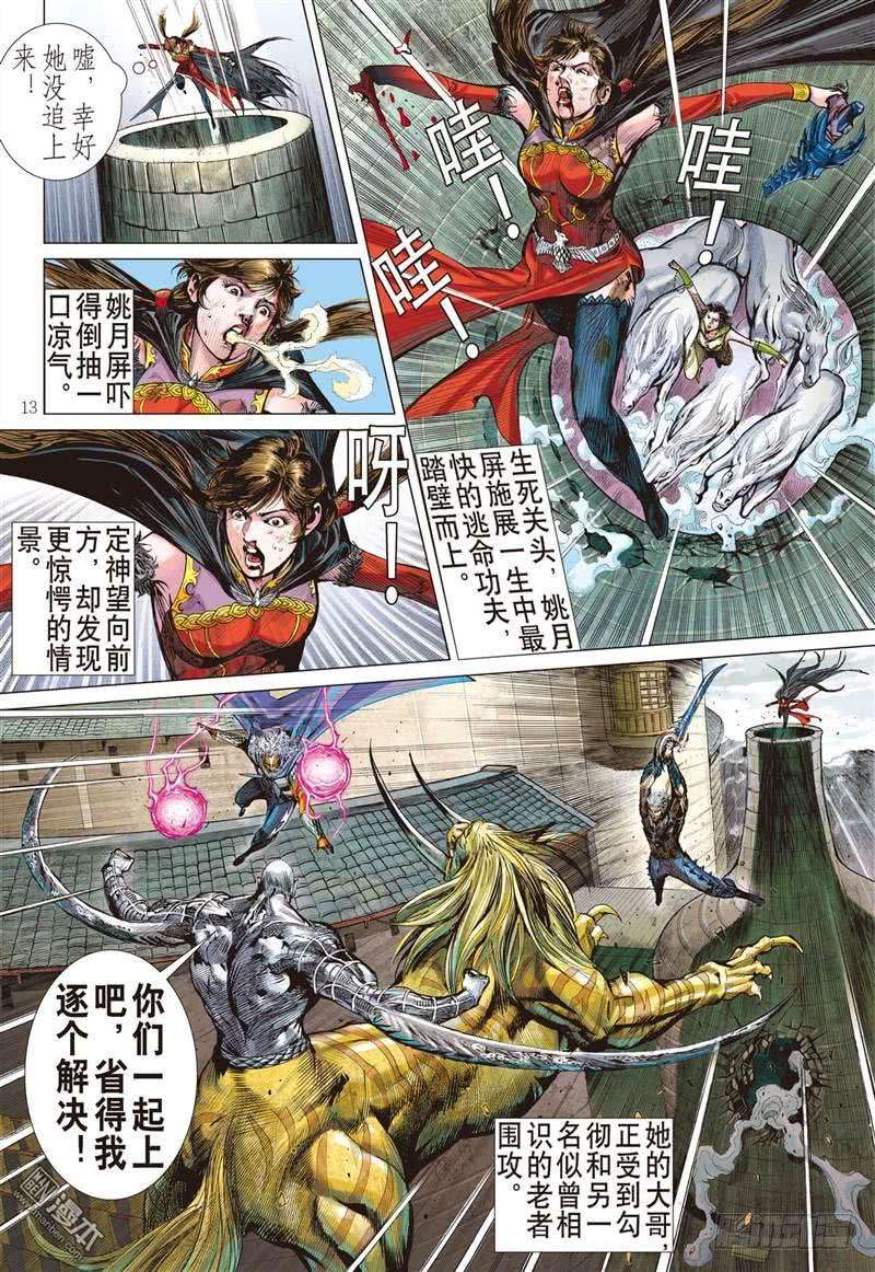 山海逆战275话 大决战（中）