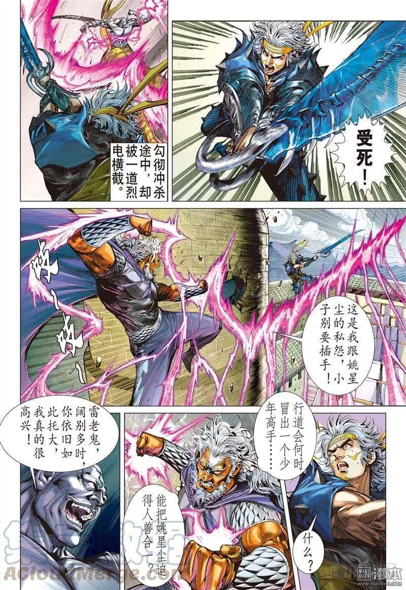 山海逆战275话 大决战（中）