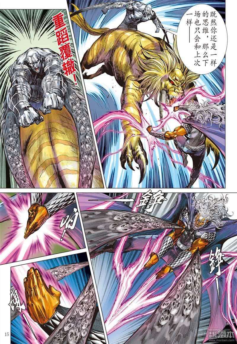 山海逆战275话 大决战（中）