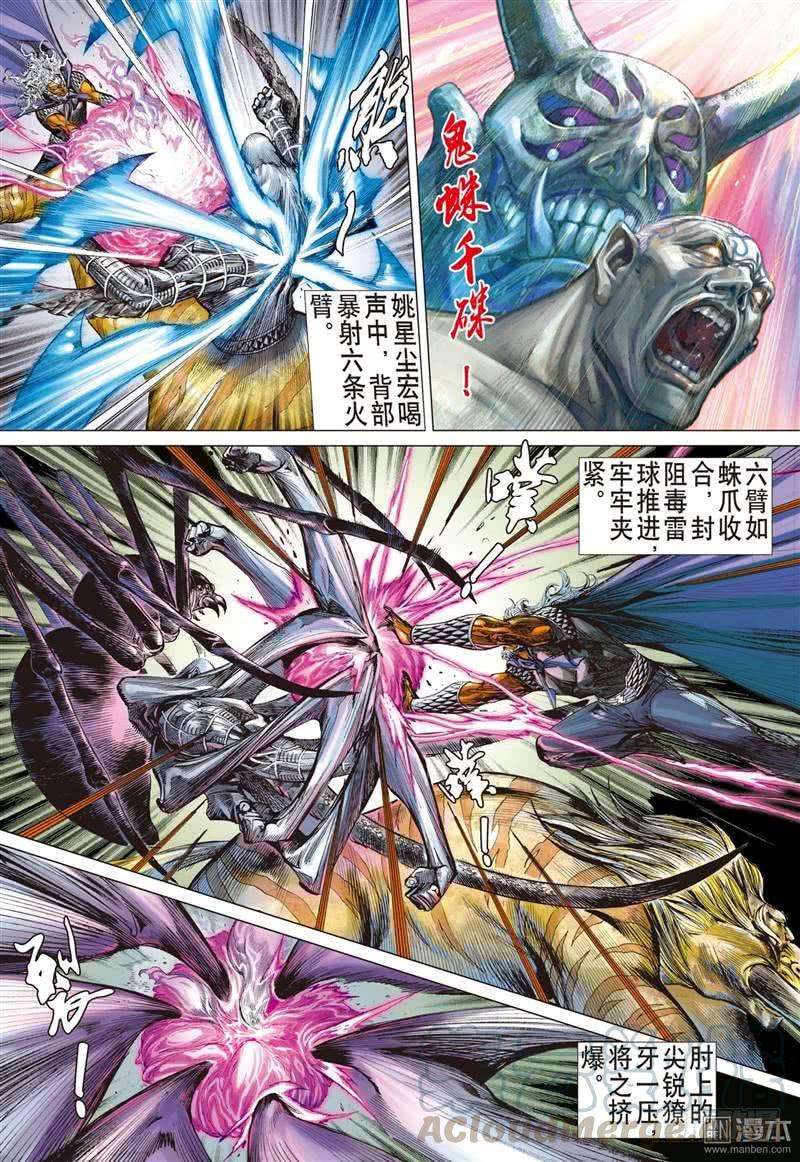 山海逆战275话 大决战（中）