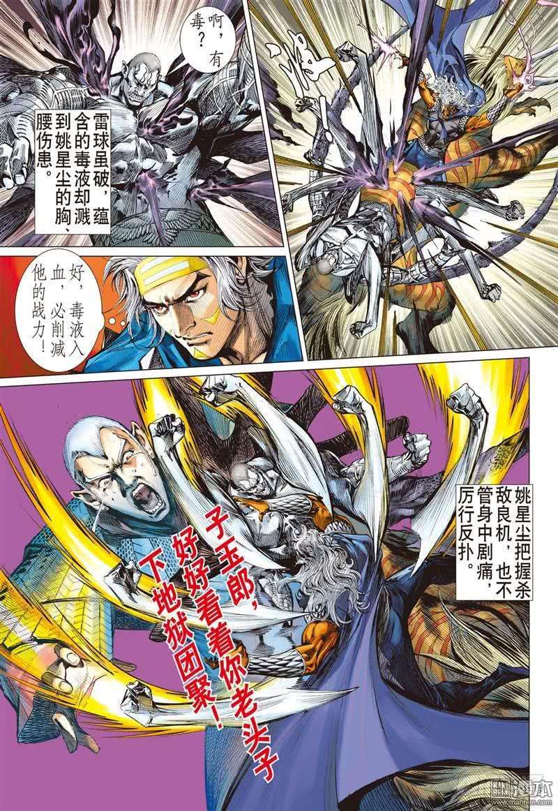 山海逆战275话 大决战（中）