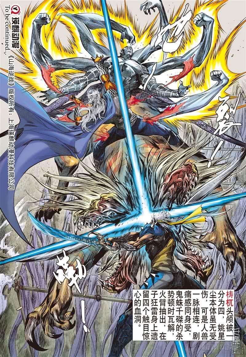 山海逆战275话 大决战（中）