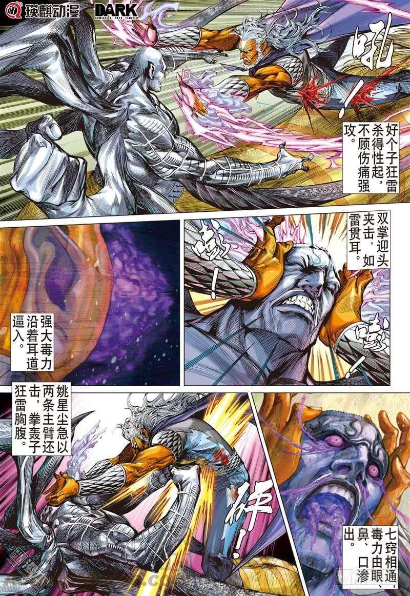 山海逆战276话 大决战（下）