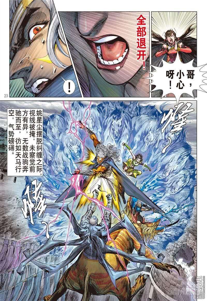 山海逆战276话 大决战（下）