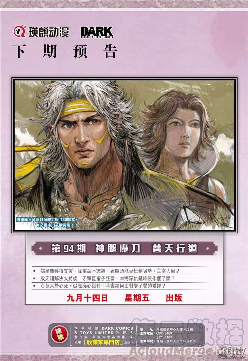 山海逆战276话 大决战（下）