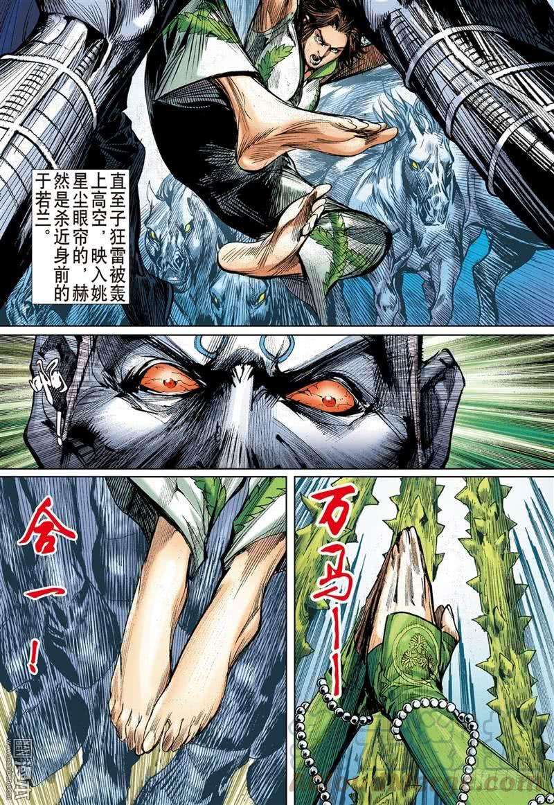 山海逆战276话 大决战（下）