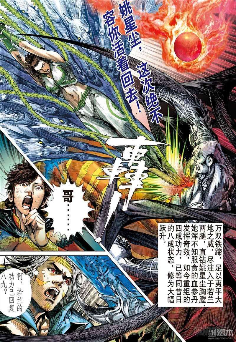 山海逆战276话 大决战（下）